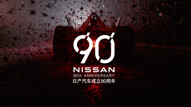 日產(chǎn)汽車全球90周年
日產(chǎn)(中國)業(yè)務(wù)轉(zhuǎn)型
日產(chǎn)技術(shù)開發(fā)(上海)有限公司成立