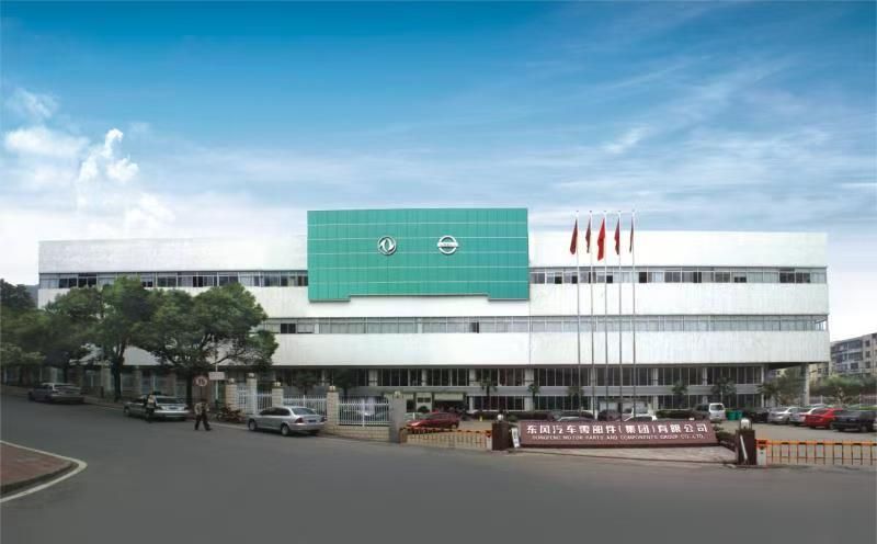 東風(fēng)汽車零部件(集團(tuán))有限公司